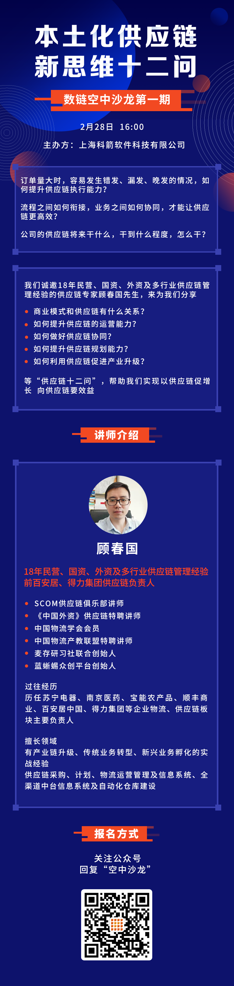 数链沙龙第一期