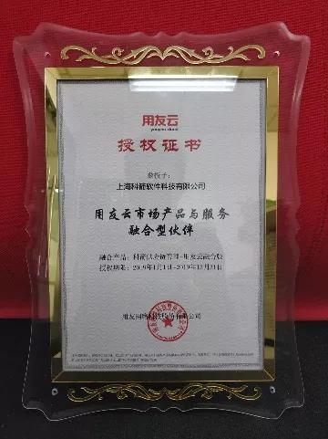 用友云授权证书