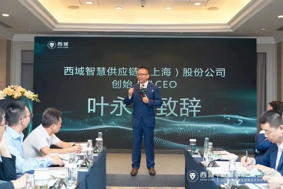 西域创始人及CEO叶永清先生