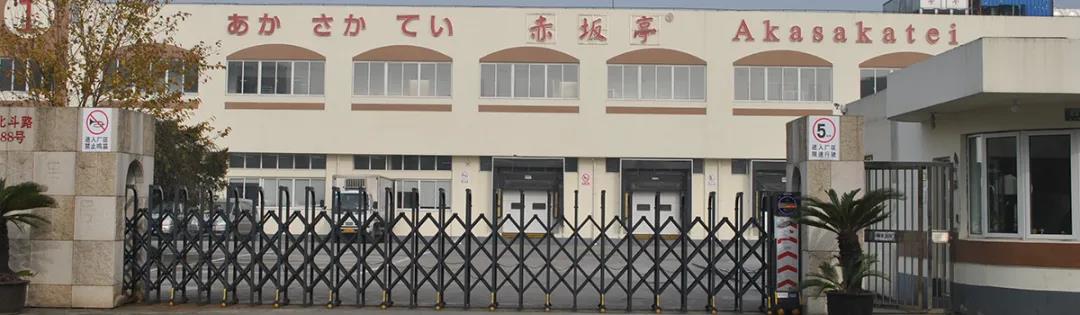 赤坂亭加工车间