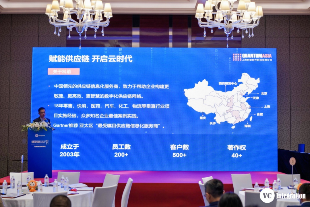 2021 VCI端到端供应链创新峰会