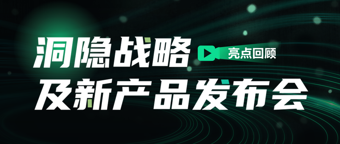 洞隐战略及新raybet雷竞技苹果版入口发布会