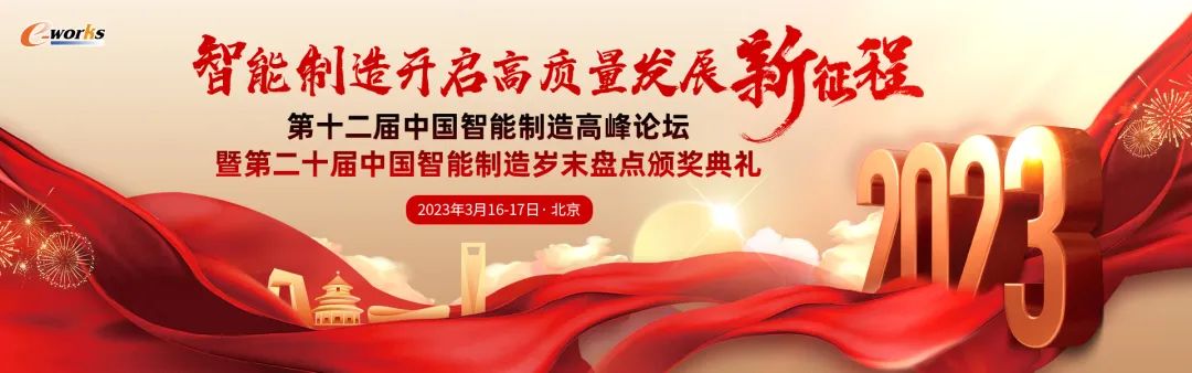 智能制造开启高质量发展新征程