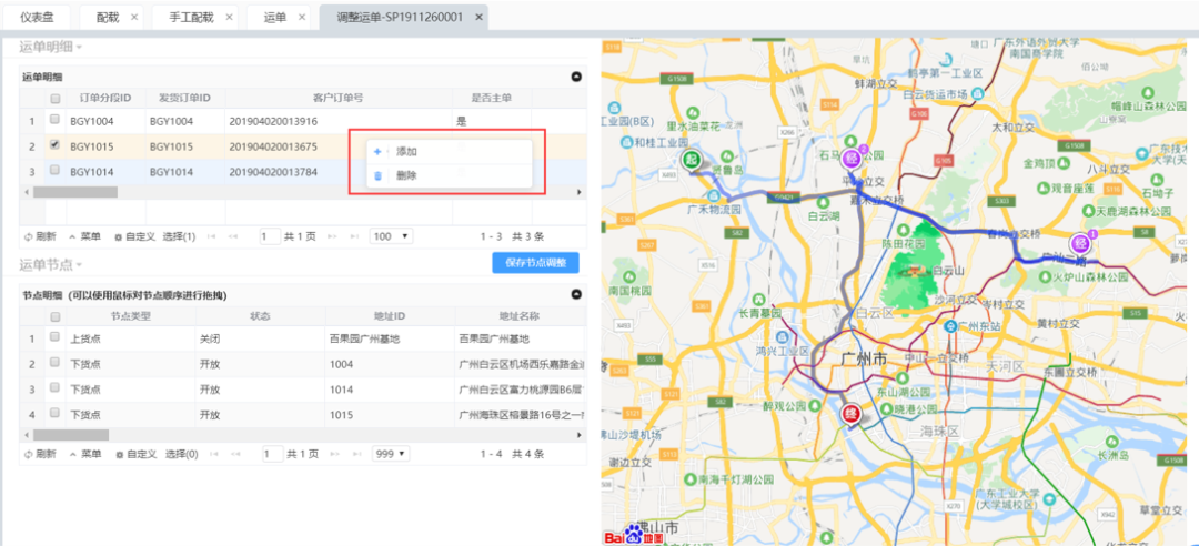 运输方式调整