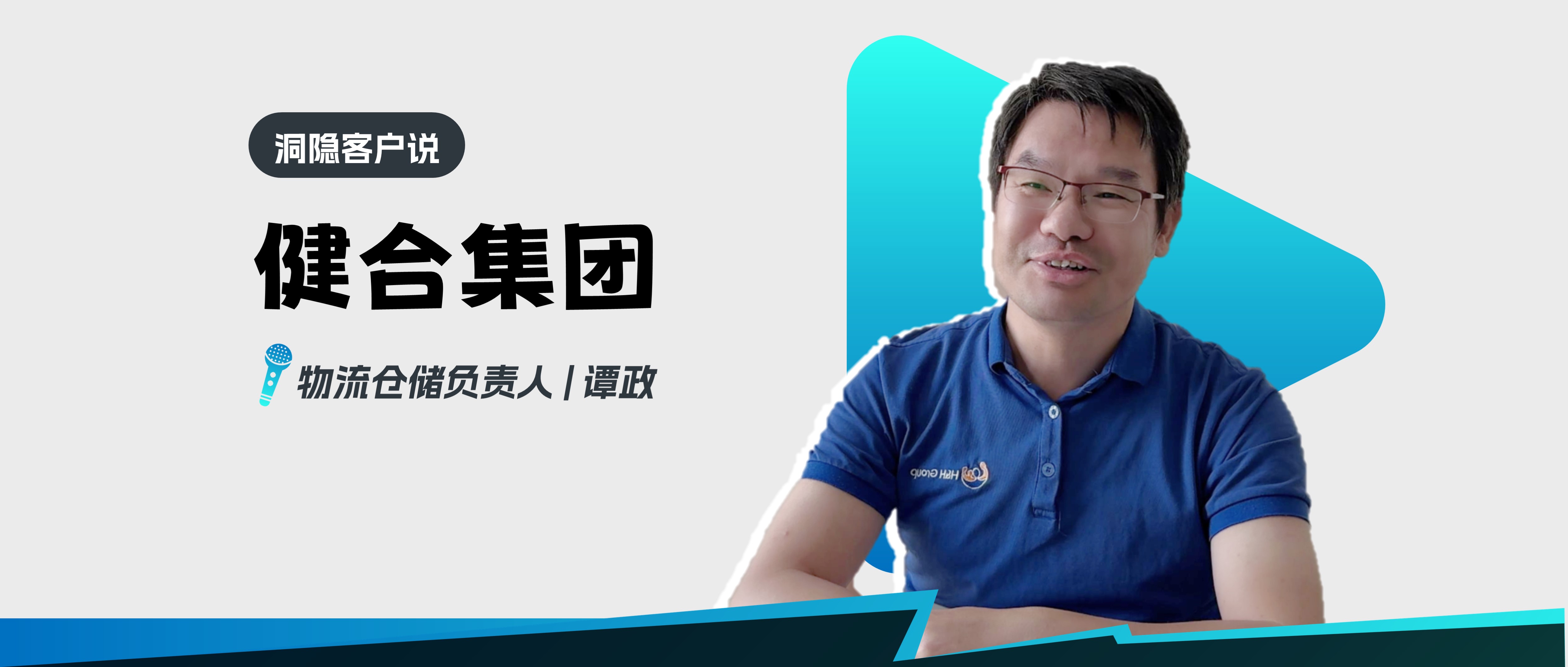 健合集团如何提升物流效率和成本控制能力？