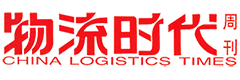 物流时代
