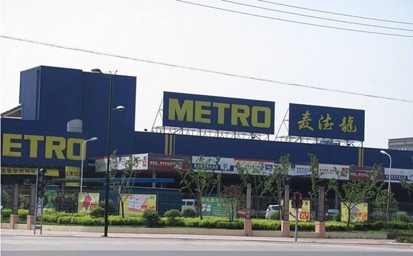 麦德龙