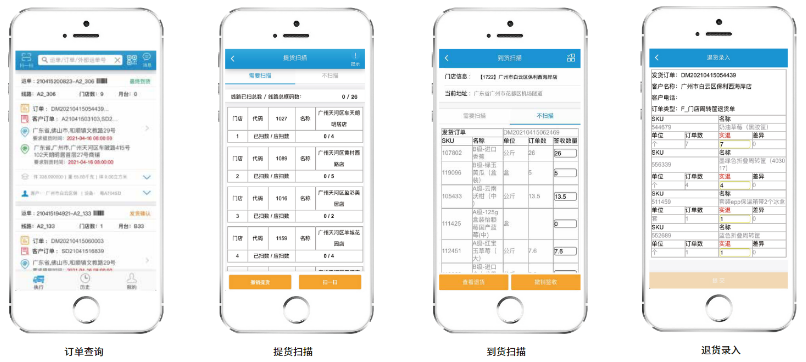 百果园司机应用