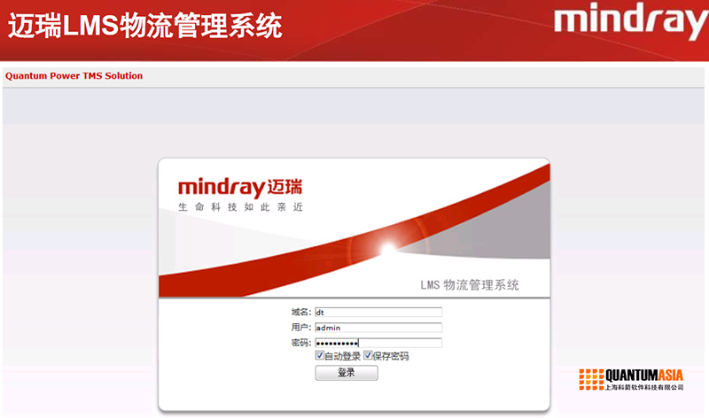 迈瑞LMS物流管理系统