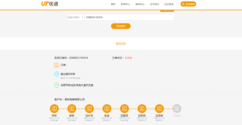 优通订单查询