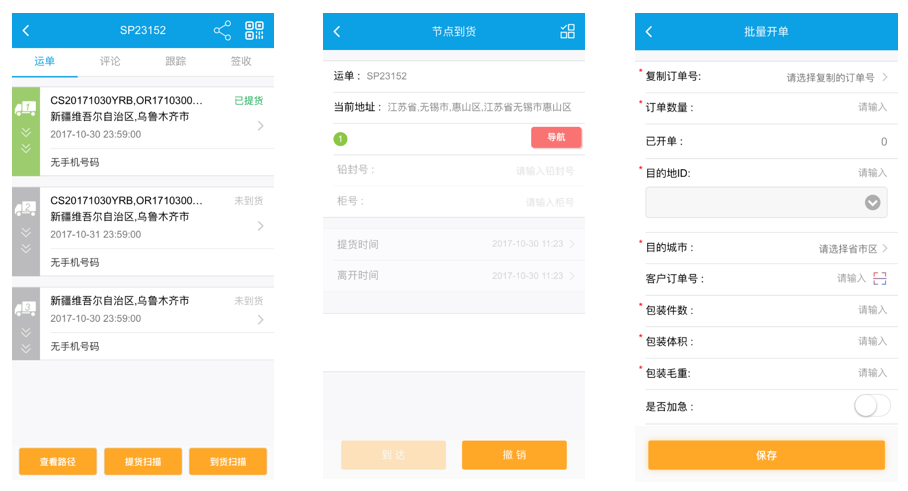龙海达物流司机APP