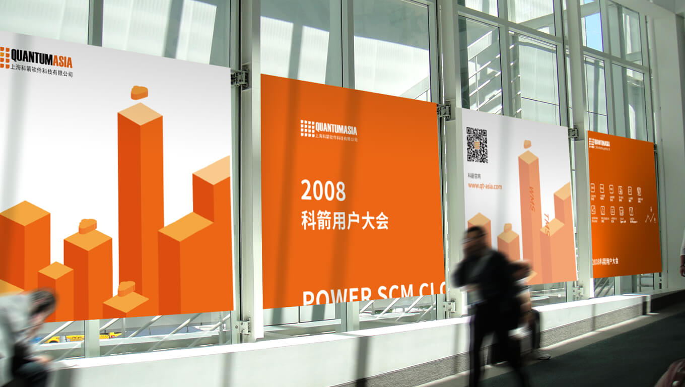 科箭用户大会2008