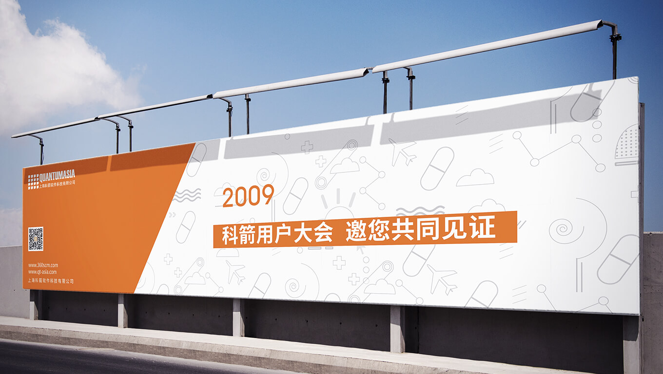 科箭用户大会2009