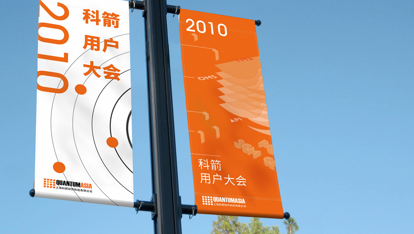 科箭用户大会2010