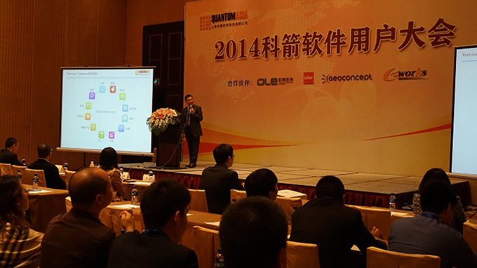 科箭用户大会2014