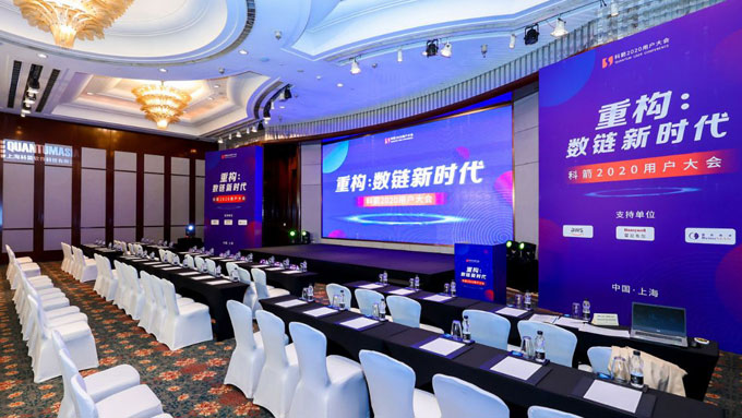 科箭用户大会2020