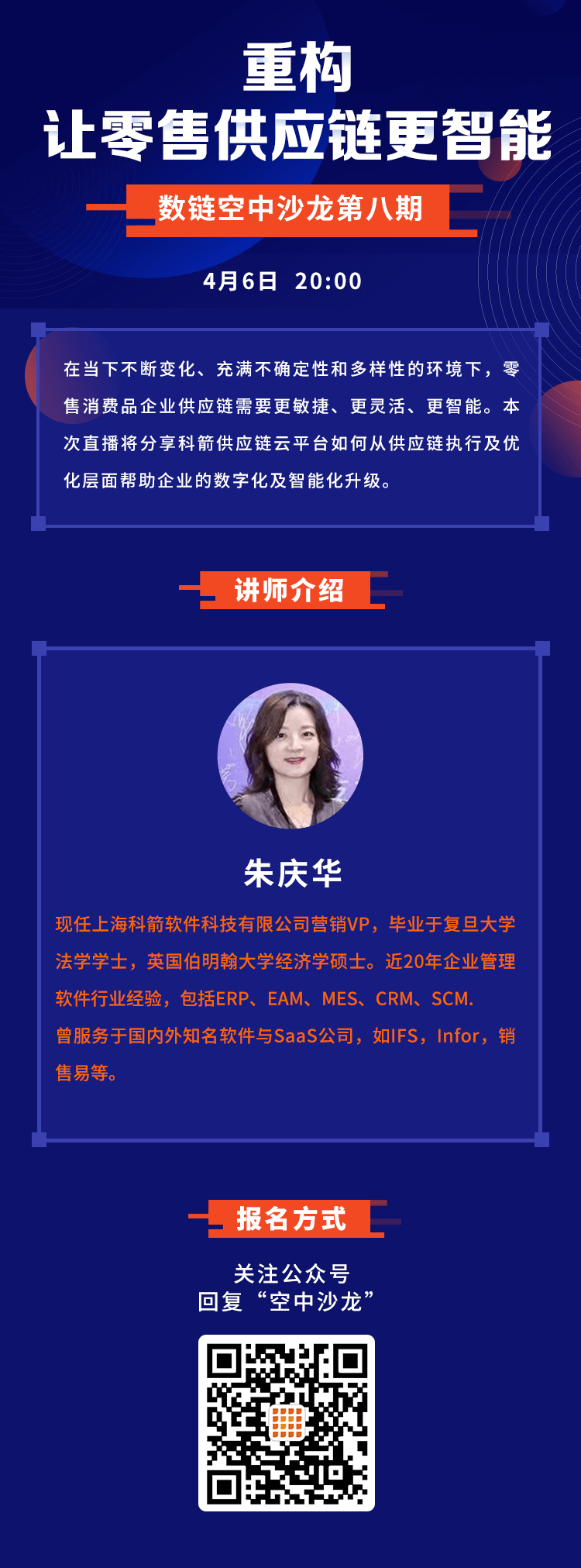 数链沙龙第八期