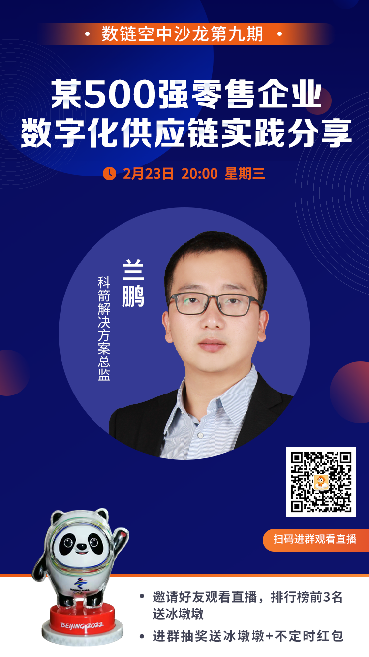 数链沙龙第九期