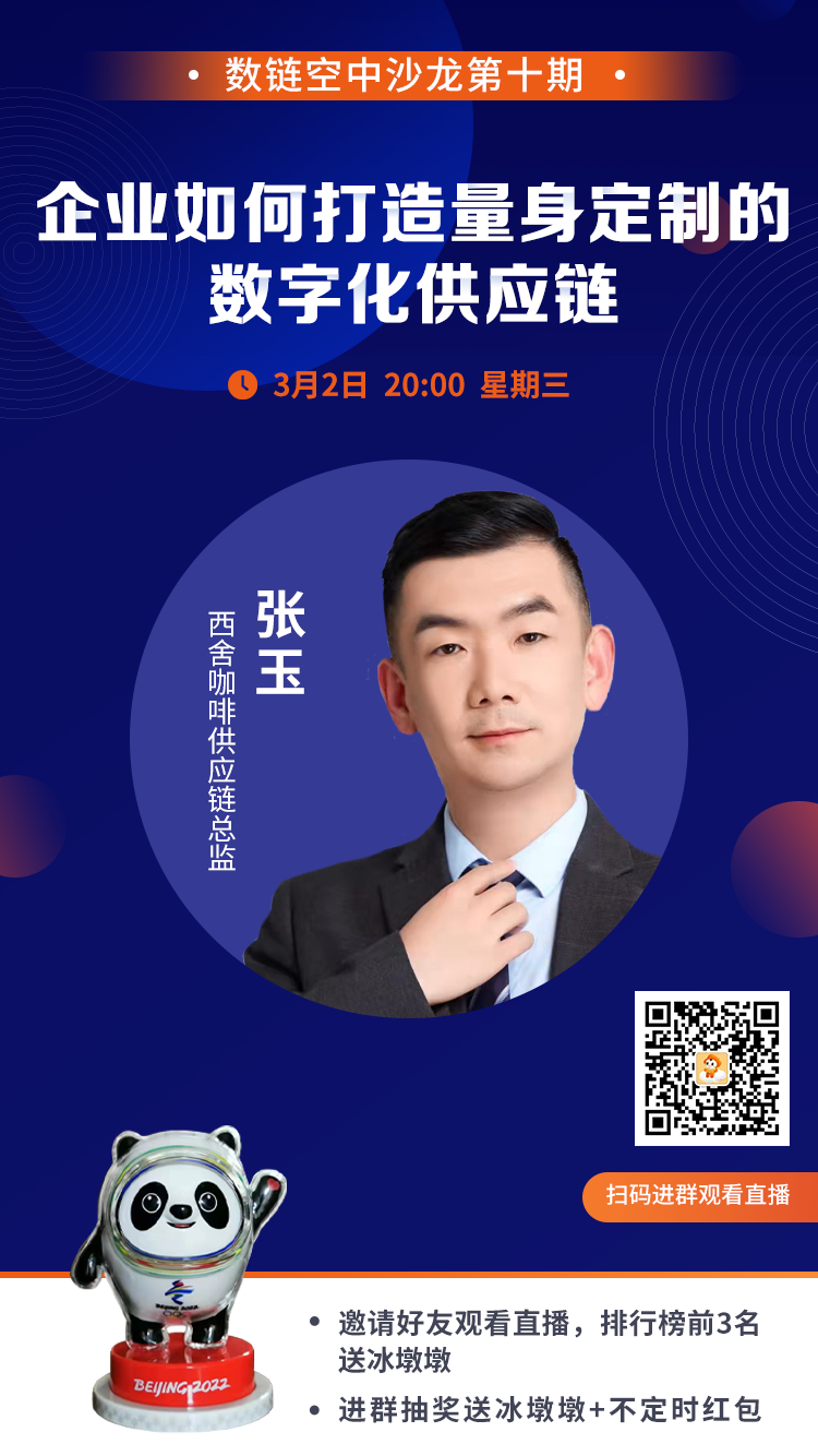 数链沙龙第十期