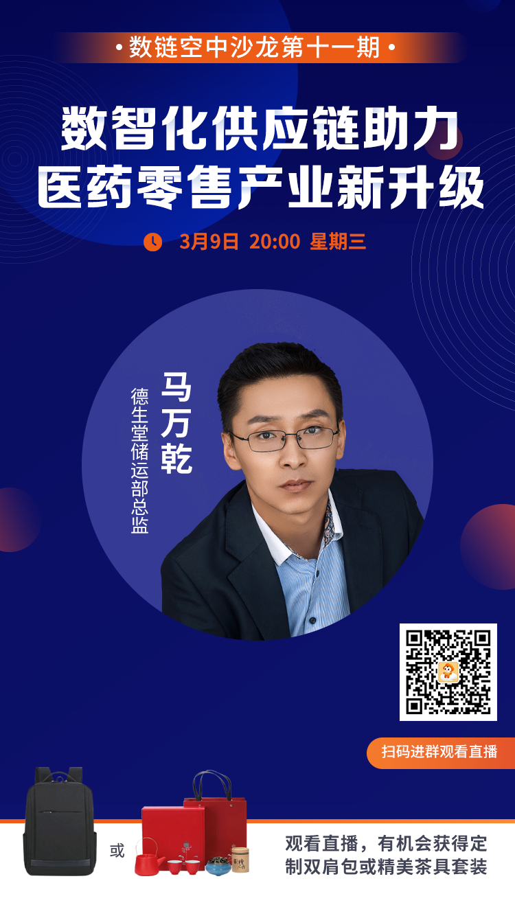 数链沙龙第十一期