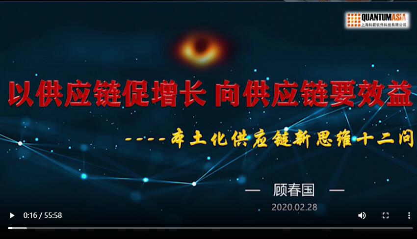 本土化供应链新思维十二问