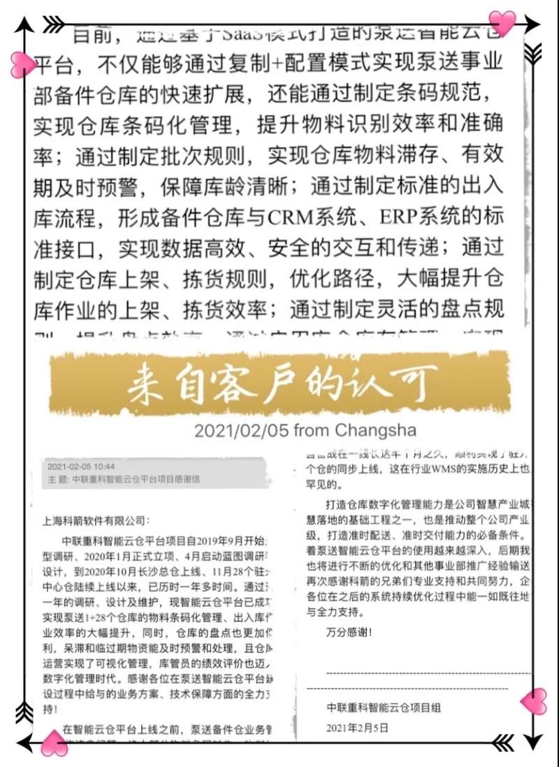 中联重科项目组收到的表扬信