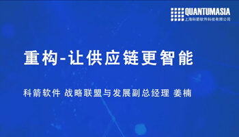 第十六届中国仓储配送大会姜楠演讲