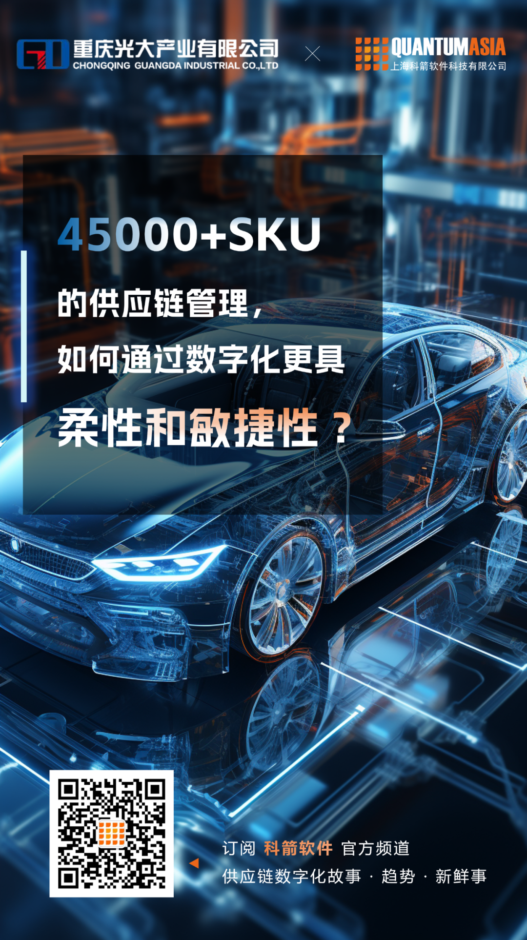 光大产业：45000+SKU的供应链管理，如何通过数字化更具柔性和敏捷性
