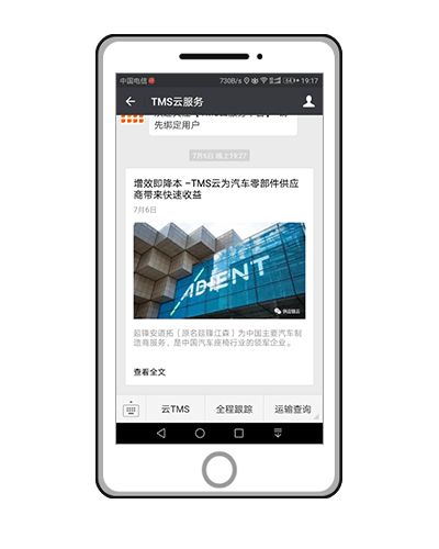 tms云服务