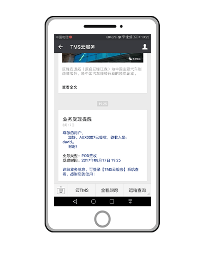 tms云服务