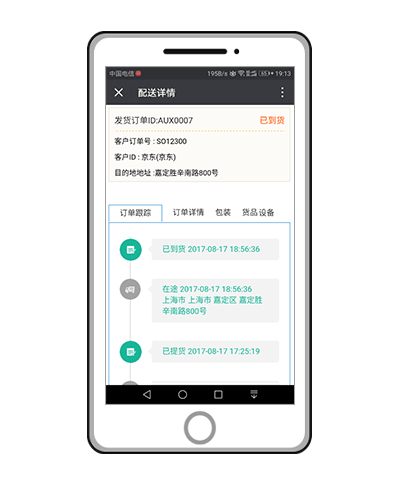订单跟踪