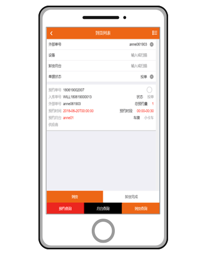 运输管理-到货列表