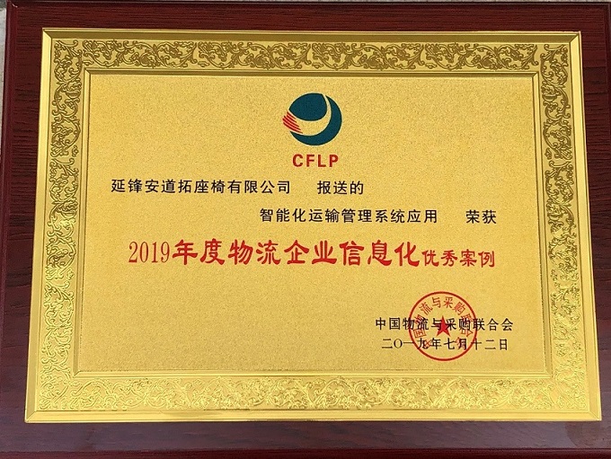 2019中国物流与采购信息化优秀案例