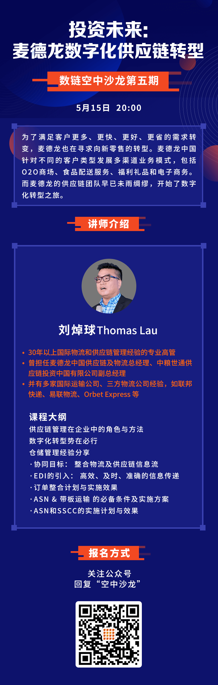 数链沙龙第五期