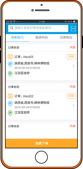 科箭TMS云-客户版APP