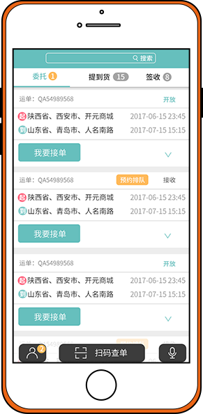 科箭TMS云-司机版APP